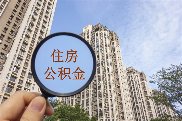 滑县房贷逾期可以取公积金吗（房贷逾期不能提公积金）