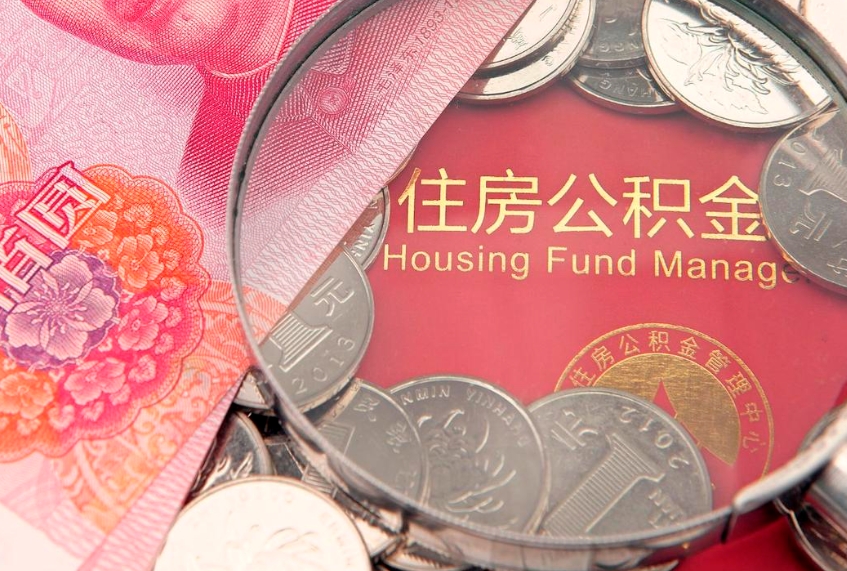 滑县离职后公积金没有封存可以取吗（离职后公积金未封存）