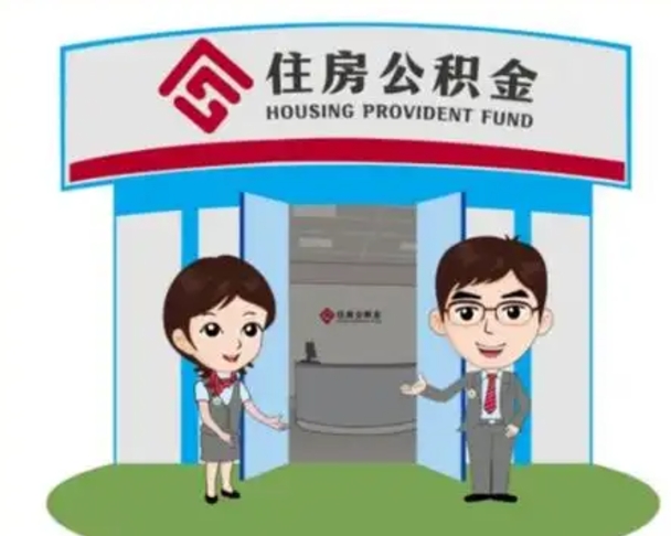 滑县房子全款能取公积金吗（全款买房可以取公积金）